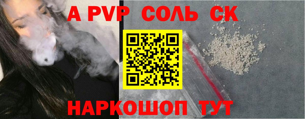 Альфа ПВП Crystall  Вход с VPN  Альфа ПВП крисы CK  как найти закладки  Берёзовский 