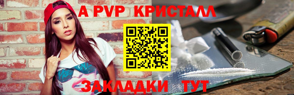 A PVP Crystall Берёзовский