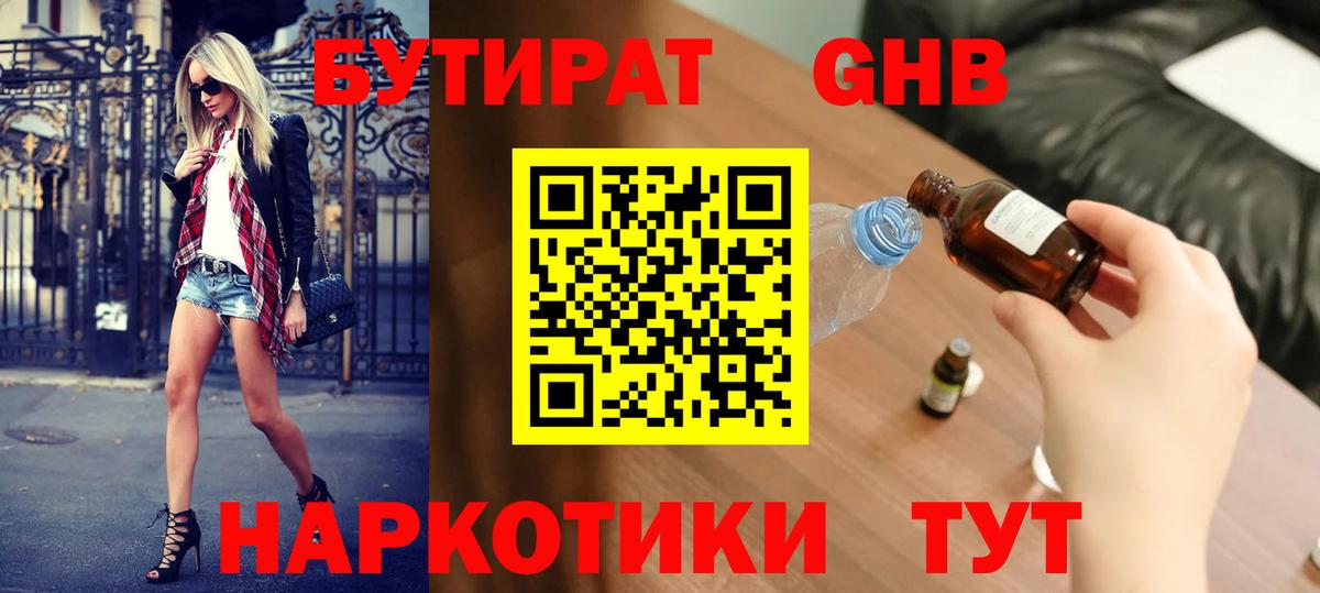 Бутират бутандиол Берёзовский