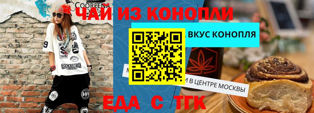 Печенье с ТГК конопля  Вход с VPN  Берёзовский 