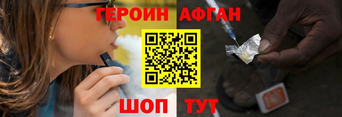 ГЕРОИН Афган Берёзовский