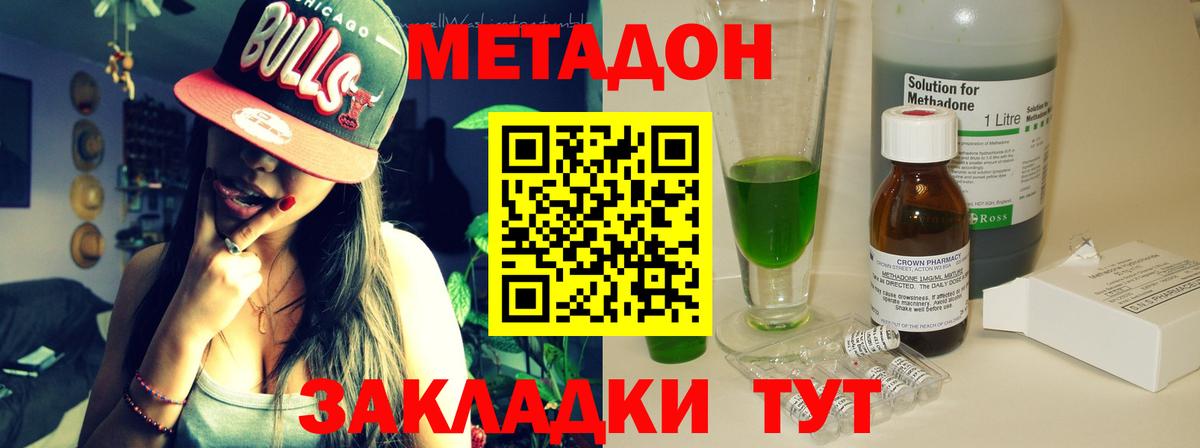 Метадон кристалл Берёзовский